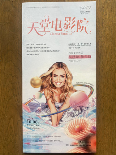 *New and RARE* Shenzhen Concert Hall 2023 Programme 5/5